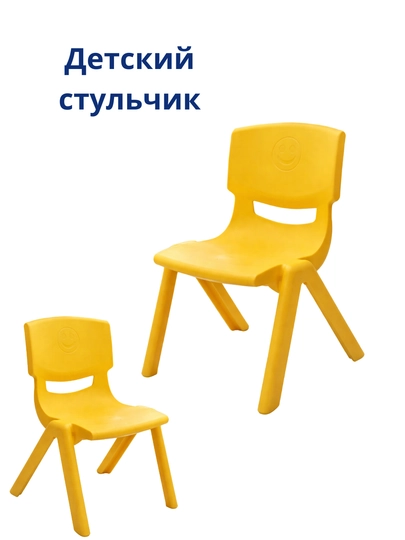Детский пластиковый стул, удобный и устойчивый — QY-QYSTULKXARHIL-ЖЕЛТ
