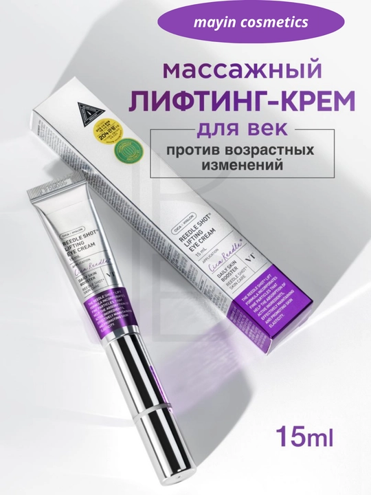 VT Cosmetics Reedle Shot Lifting Eye Cream - лифтинг крем для кожи вокруг глаз от морщин - 