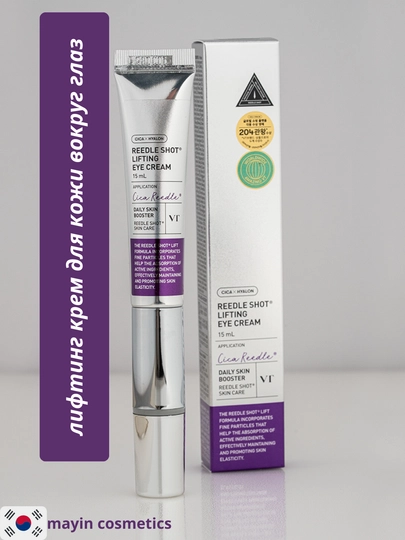 VT Cosmetics Reedle Shot Lifting Eye Cream - лифтинг крем для кожи вокруг глаз от морщин