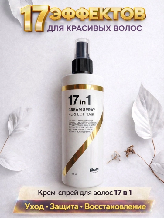 Likato Perfect Hair, 17 in 1, sochlar uchun sprey-parvarish, 250 ml - 