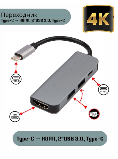 Переходник Type-C → HDMI, 2*USB 3.0, Type-C - 