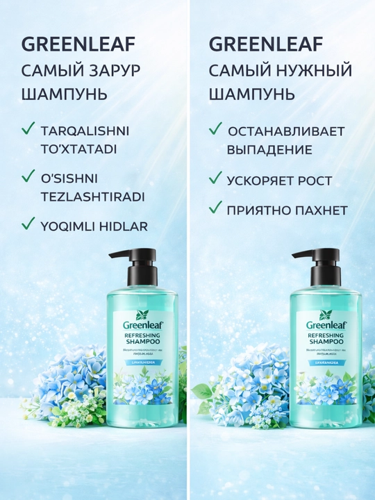 Ароматный шампунь GREENLEAF с натуральными экстрактами для всех типов волос стойкий аромат