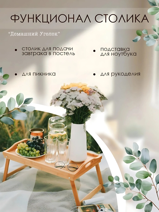 Столик-поднос для завтрака и ноутбука, из бамбука, складной, с регулировкой высоты