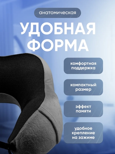 Дорожная подушка для офиса, путешествий — AESTORE-YOSTIQCHA-СЕРЫЙ