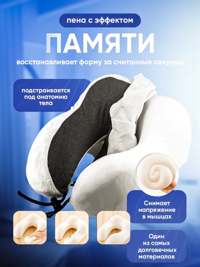 Дорожная подушка для офиса, путешествий — AESTORE-YOSTIQCHA-CЕРМЕЛ