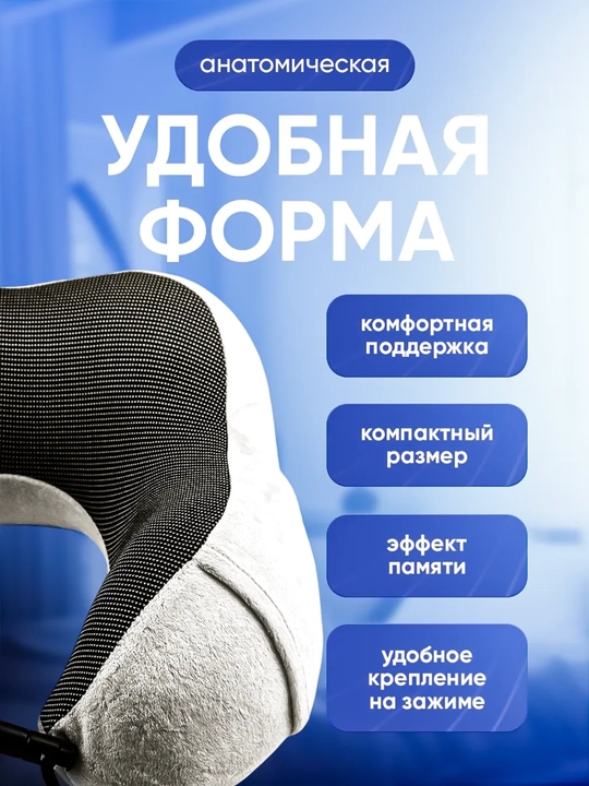 Ofis va sayohat uchun sayohat yostig'i