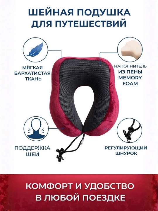 Дорожная подушка для офиса, путешествий - 