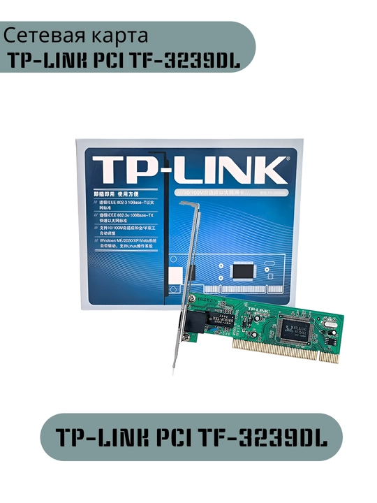 Сетевая карта TP-LINK PCI TF-3239DL - 