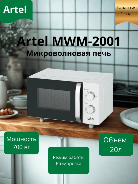 Artel MWM-2001 mikroto'lqinli pechi - 