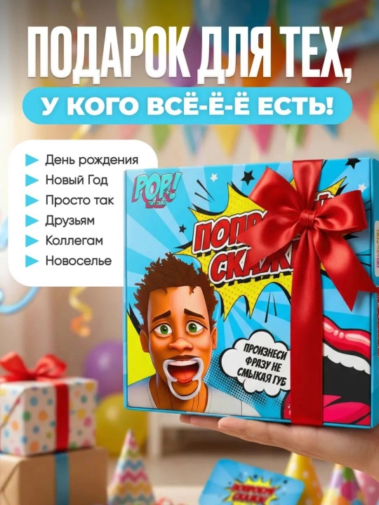 Stol o'yini "Iloji bo'lsa, ayting!"