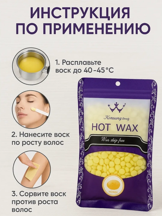 Воск для депиляции, гранулированный, Hot Wax, 100 гр