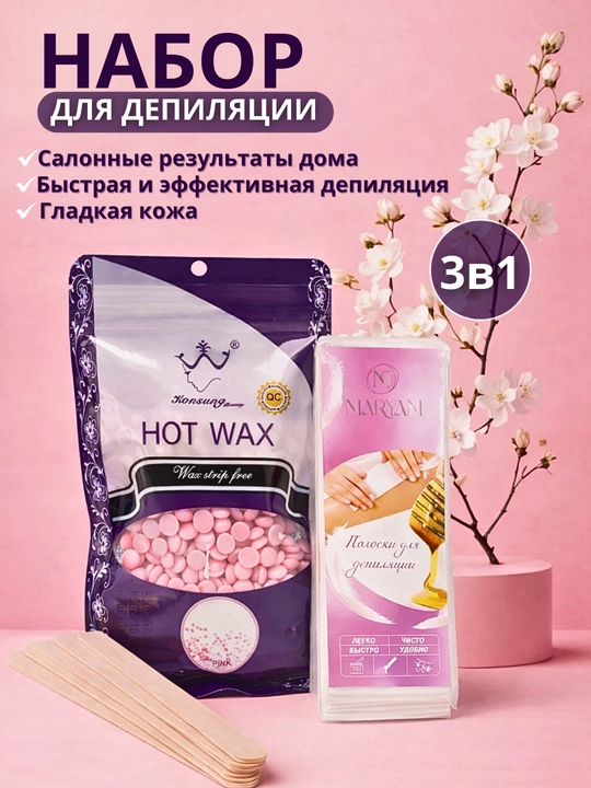Набор 3 в 1, для идеального удаления волос и гладкой кожи - 