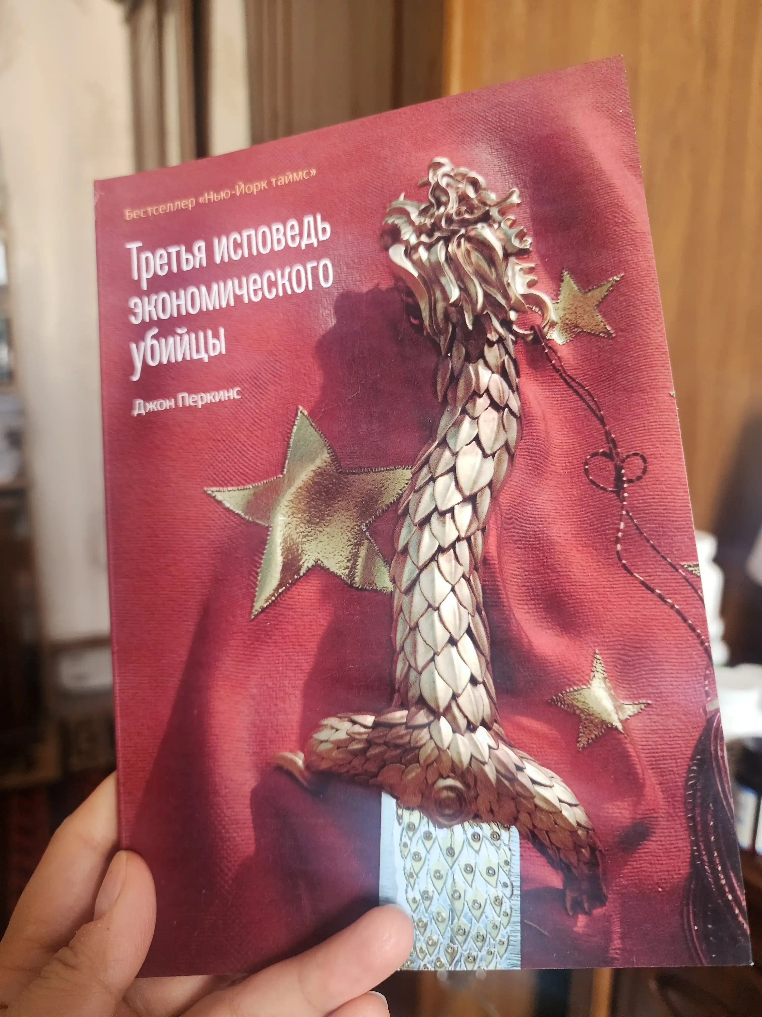 Исповедь экономического убийцы. Джон Перкинс