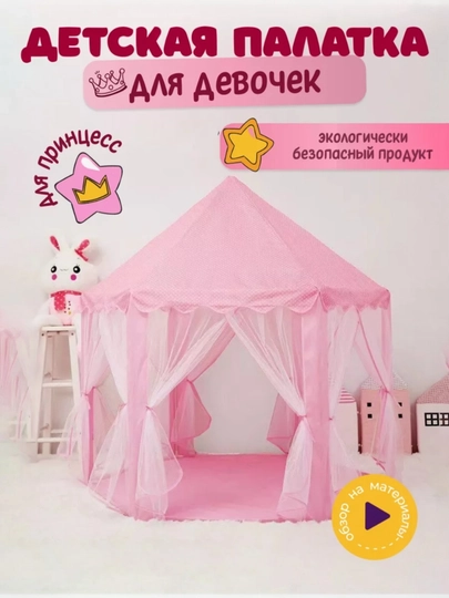 № 8899, Детская игровая палатка, домик для детей и игрушек, шатёр