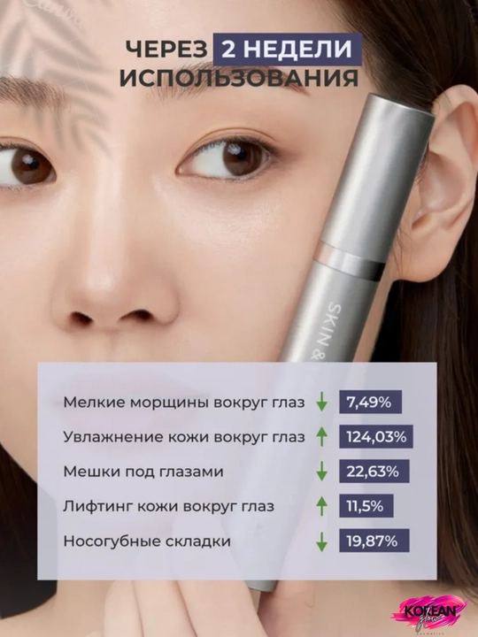 Bakuchiol bilan qovoqlar uchun massaj zardobi SKIN&LAB Bakuchiol Eye Serum