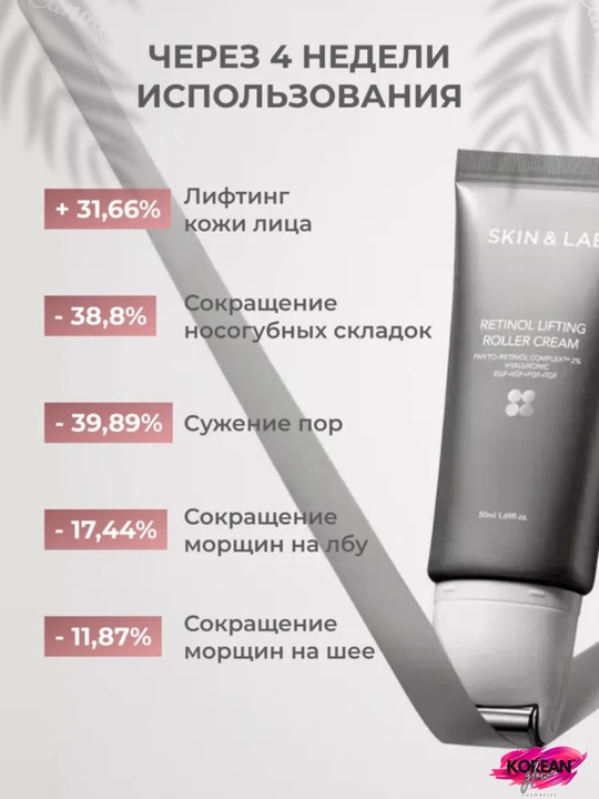 Retinol va peptidlar bilan massaj ko'taruvchi krem SKIN&LAB Retinol Lifting Roller Cream