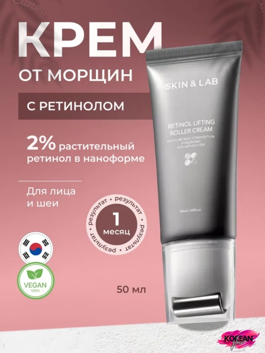 Retinol va peptidlar bilan massaj ko'taruvchi krem SKIN&LAB Retinol Lifting Roller Cream - 