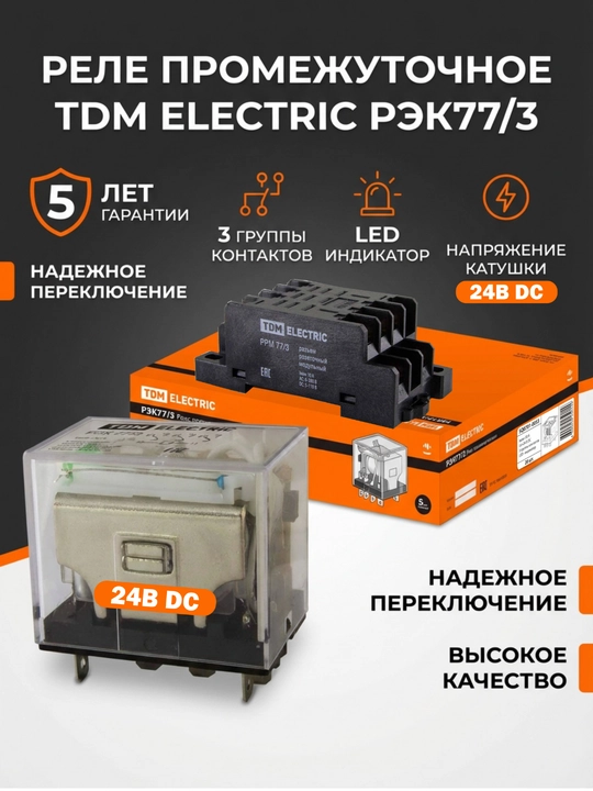 10A (230V AC/110V AC) (24V DC) TDM bilan REC77/3-REC77-4 relesi