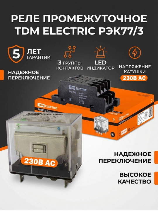 10A (230V AC/110V AC) (24V DC) TDM bilan REC77/3-REC77-4 relesi
