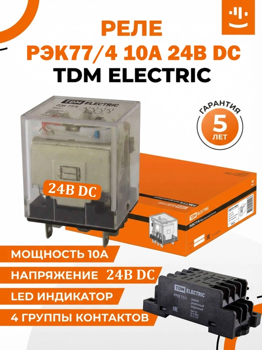 10A (230V AC/110V AC) (24V DC) TDM bilan REC77/3-REC77-4 relesi