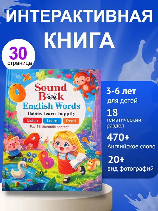 Interaktiv gapiruvchi kitob bolalar uchun 500 so‘z va tovushlar 2 tilda O'zb-Ing, Rus-Ing
