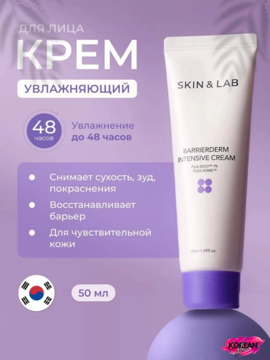 SKIN&LAB Teri to'sig'ini tiklash kremi - 