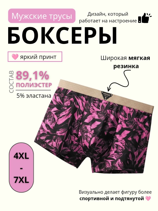 Barg bosilgan katta o‘lchamdagi erkaklar bokschi trusiklari