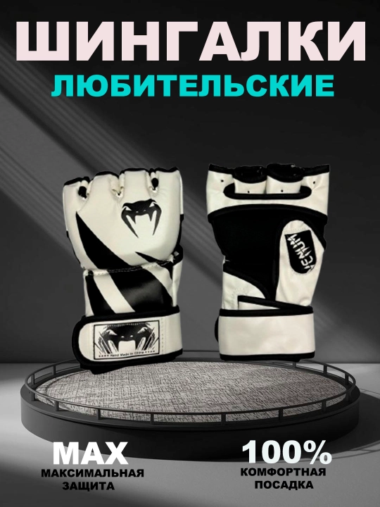 Sport qo‘lqoplari, shingalkalar, UFC, MMA - 