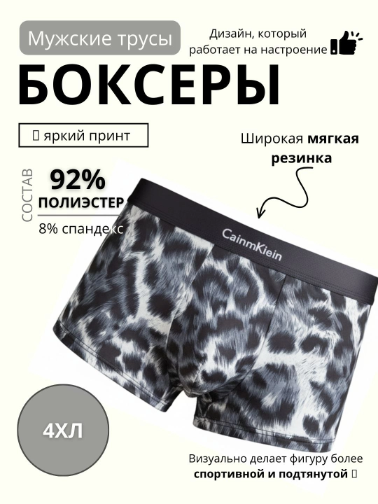 Мужские трусы боксёры, с леопардовым принтом