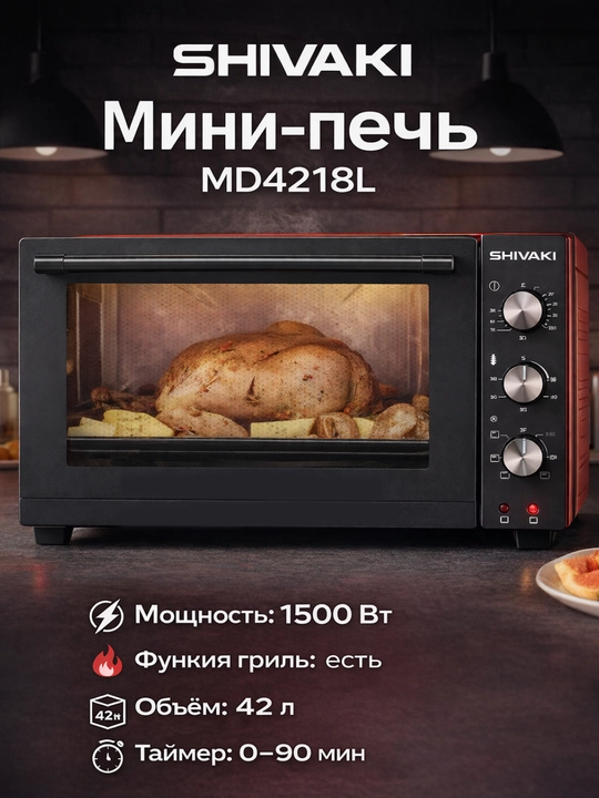 Mini pech Shivaki MD4218L, 42 litr, konveksiya va grill funksiyali - 