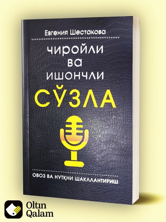 Chiroyli va ishonchli so‘zlash – Ovoz va nutqni shakllantirish (rivojlanish kitobi) - 