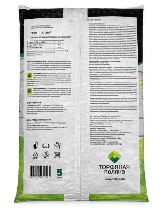 "Torf Polyana" palma daraxtlari uchun tuproq, 5 l