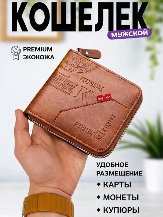 Кошелек-портмане из экокожи для мужчин - 