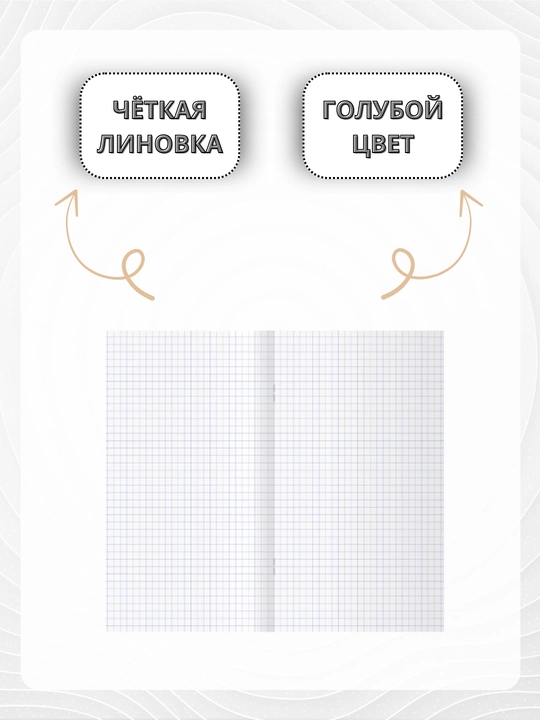 Тетради A4, 48 листов, линейка и клетка, для школы, офиса, университета