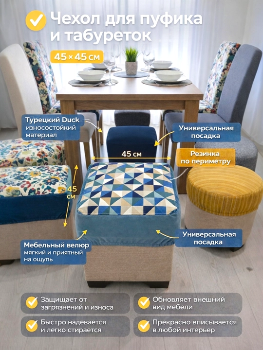 Чехол для пуфика 40×40 см универсальный ткань турецкий Duck + мебельный велюр, на резинке