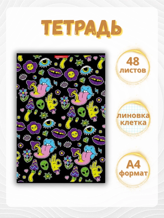 Тетради A4, 48 листов, линейка и клетка, для школы, офиса, университета - 