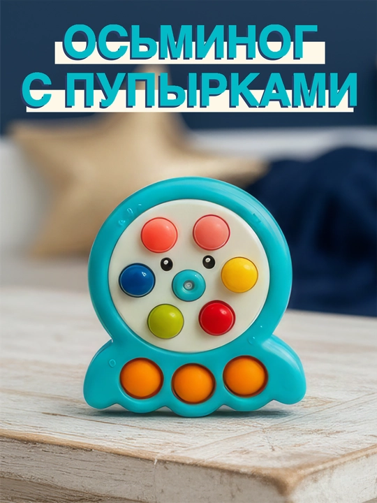 Pufakchali sakkizoyoq, stressga qarshi rivojlantiruvchi o‘yinchoq - 