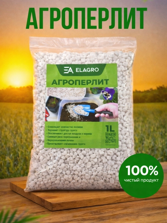 Агроперлит ELAGRO, 1 л - 