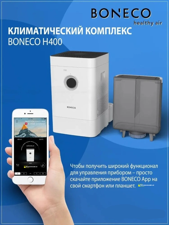 Климатический комплекс Boneco H400