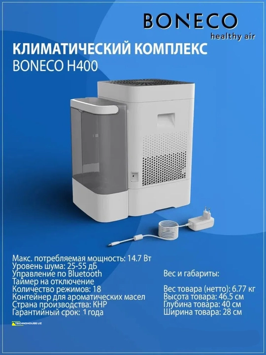 Климатический комплекс Boneco H400