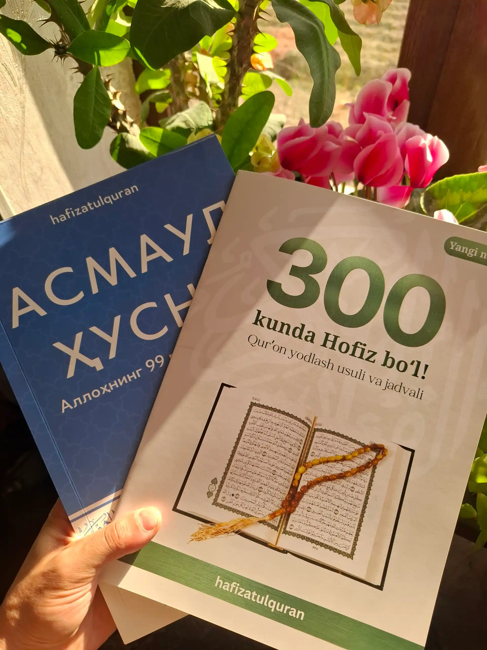 Асмауль Хусна, 99 прекрасных имён Аллаха