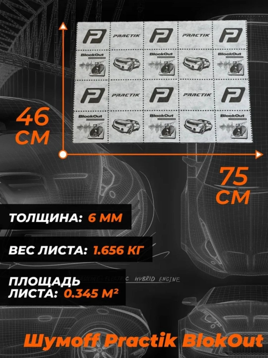 Shumoff Shovqin izolyatsiyasi 0.75 m, qalinligi: 6 mm, 5 dona