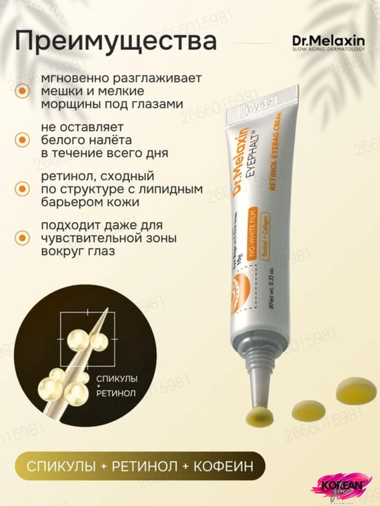 Dr.Melaxin Eyephalt - Qoplar va ajinlarga qarshi lifting va retinol bilan ko‘z uchun krem