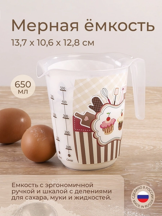 Стакан мерный, мерная кружка с декором, 650 мл - 