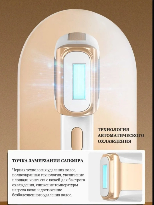 Fotoepilyator cheksiz chaqnash, sochlarni olib tashlash uchun