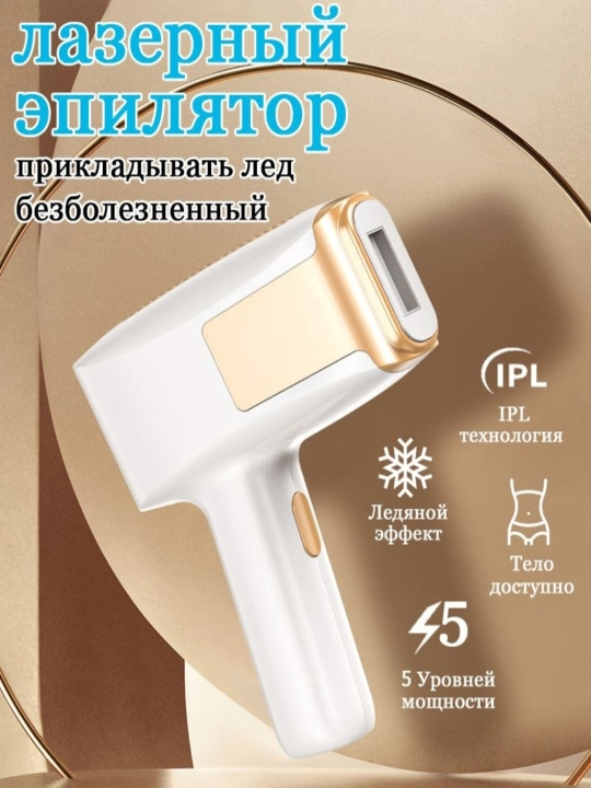 Fotoepilyator cheksiz chaqnash, sochlarni olib tashlash uchun