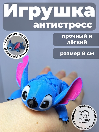 Подвижный брелок-антистресс Стич — 3DT-BRLSTCHMOVBL-ГОЛУБ