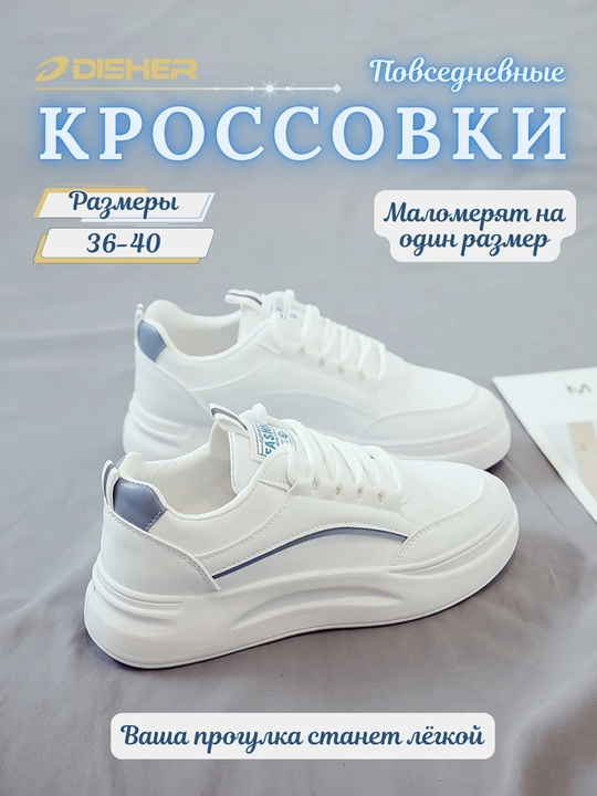 Ayollar krossovkalari, DISHER WhiteEase, krasovkalar ayollar uchun, ayollar krossovkasi - 