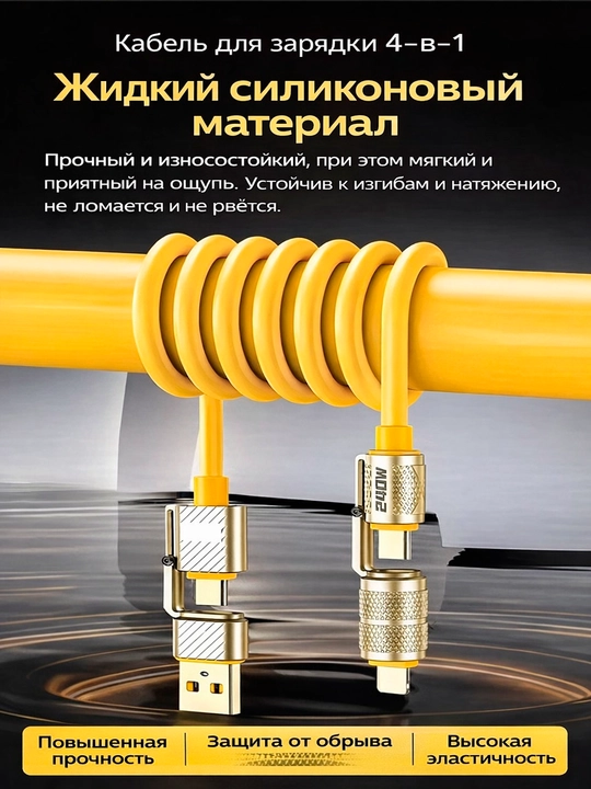 Кабель для зарядки 4в1 Type-C Lightning USB 240Вт