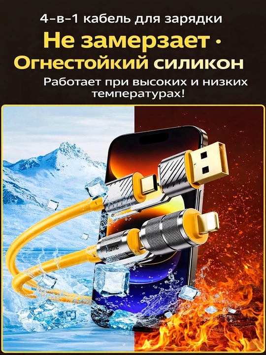 Кабель для зарядки 4в1 Type-C Lightning USB 240Вт
